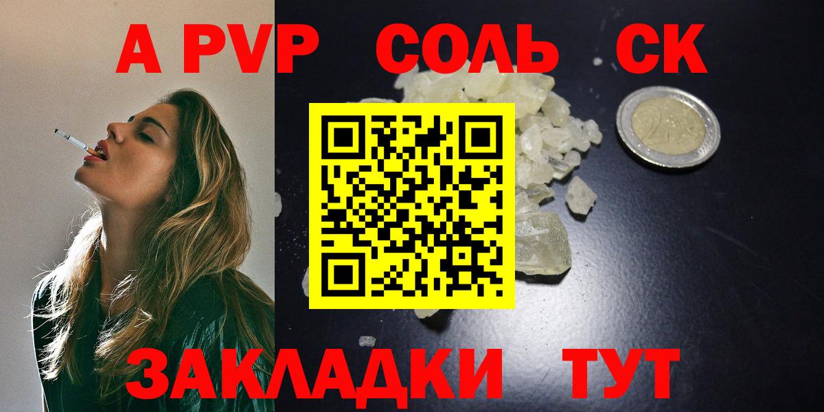 Альфа ПВП Соль Петрозаводск