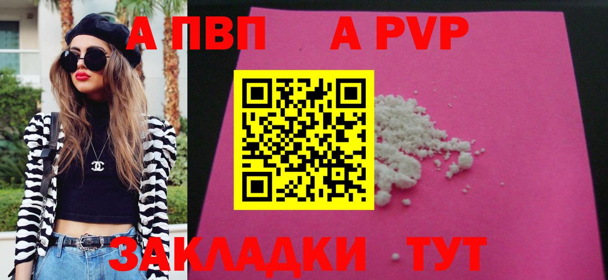A-PVP  Вход с VPN  Петрозаводск  Альфа ПВП Crystall 