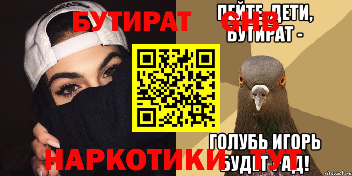 БУТИРАТ BDO  Вход с VPN  Петрозаводск 