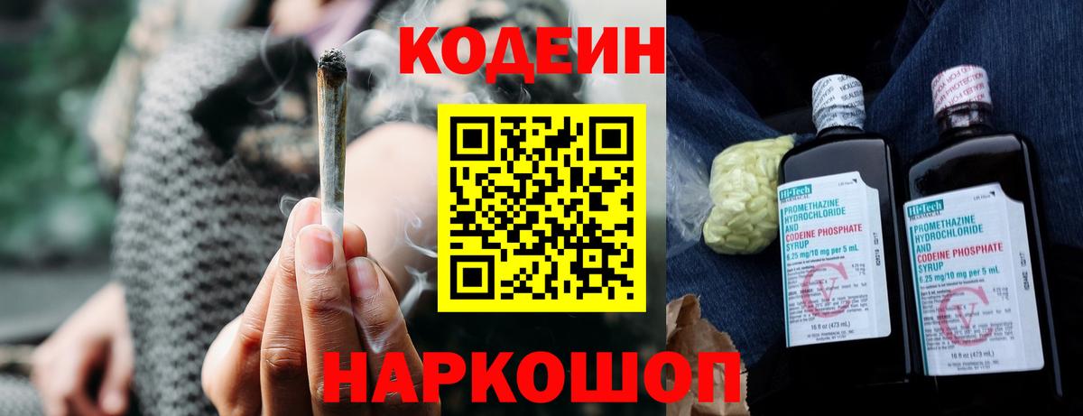 Codein Purple Drank Петрозаводск