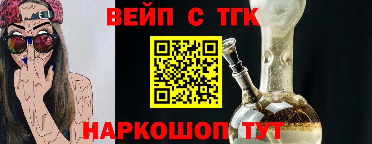 Петрозаводск  ТГК вейп  Вход с VPN  ТГК концентрат 